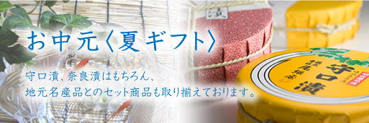 尾張屋のお中元